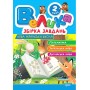 Велика збірка завдань. 2 клас. Математика. українська мова. англійська мова - Шевченко
