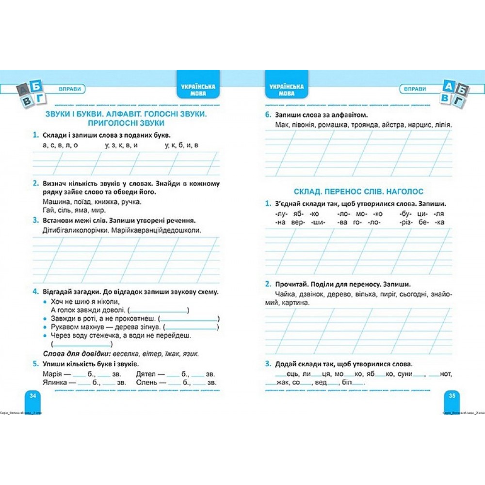 Велика збірка завдань. 2 клас. Математика. українська мова. англійська мова - Шевченко