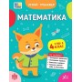 Літній тренажер. Математика. Я йду в 4 клас - Клімішена