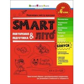 SMART літо. Повторення і підготовка. Іду у 6 клас - Наталія Коваль SMART літо. Повторення і підготовка. Іду у 6 клас - Наталія Коваль