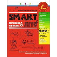 SMART літо. Повторення і підготовка. Іду у 6 клас - Наталія Коваль
