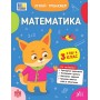 Літній тренажер. Математика. Я йду в 3 клас - Клімішена