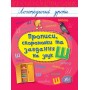 Логопедичні уроки — Прописи. скоромовки та завдання на звук Ш