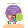 У країні Веселкових звуків. Альбом учителя-логопеда. 1+2 частина