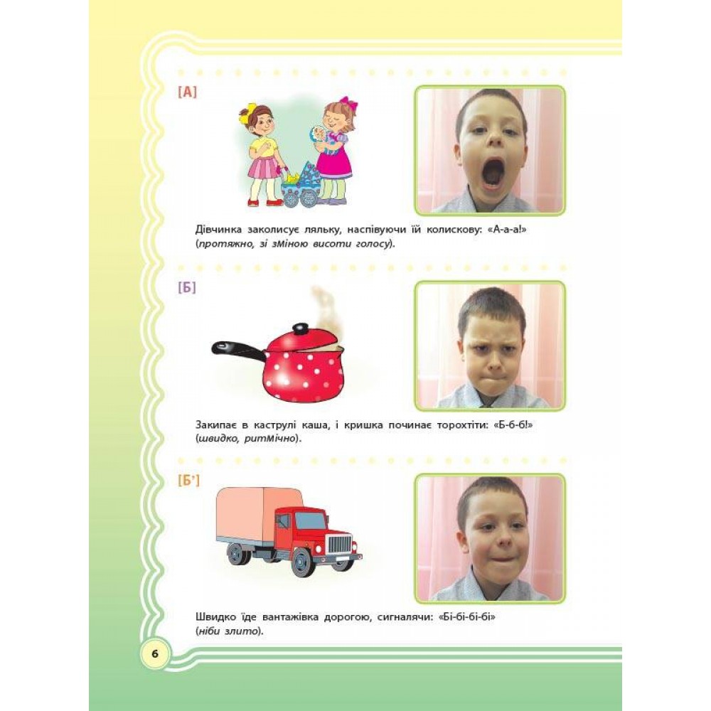 У країні Веселкових звуків. Альбом учителя-логопеда. 1+2 частина