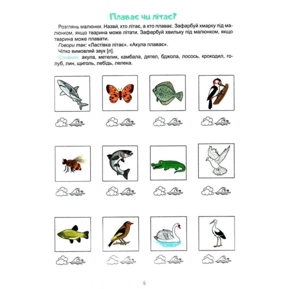 Логопедія. Завдання на автоматизацію звука 