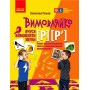 Вимовляйко. Звук Р. Р‘. Зошит для логопедичних занять - Рожнів