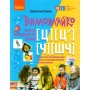 Вимовляйко. Звук Ч. ШЧ. Ц. Ц‘. Зошит для логопедичних занять - Рожнів