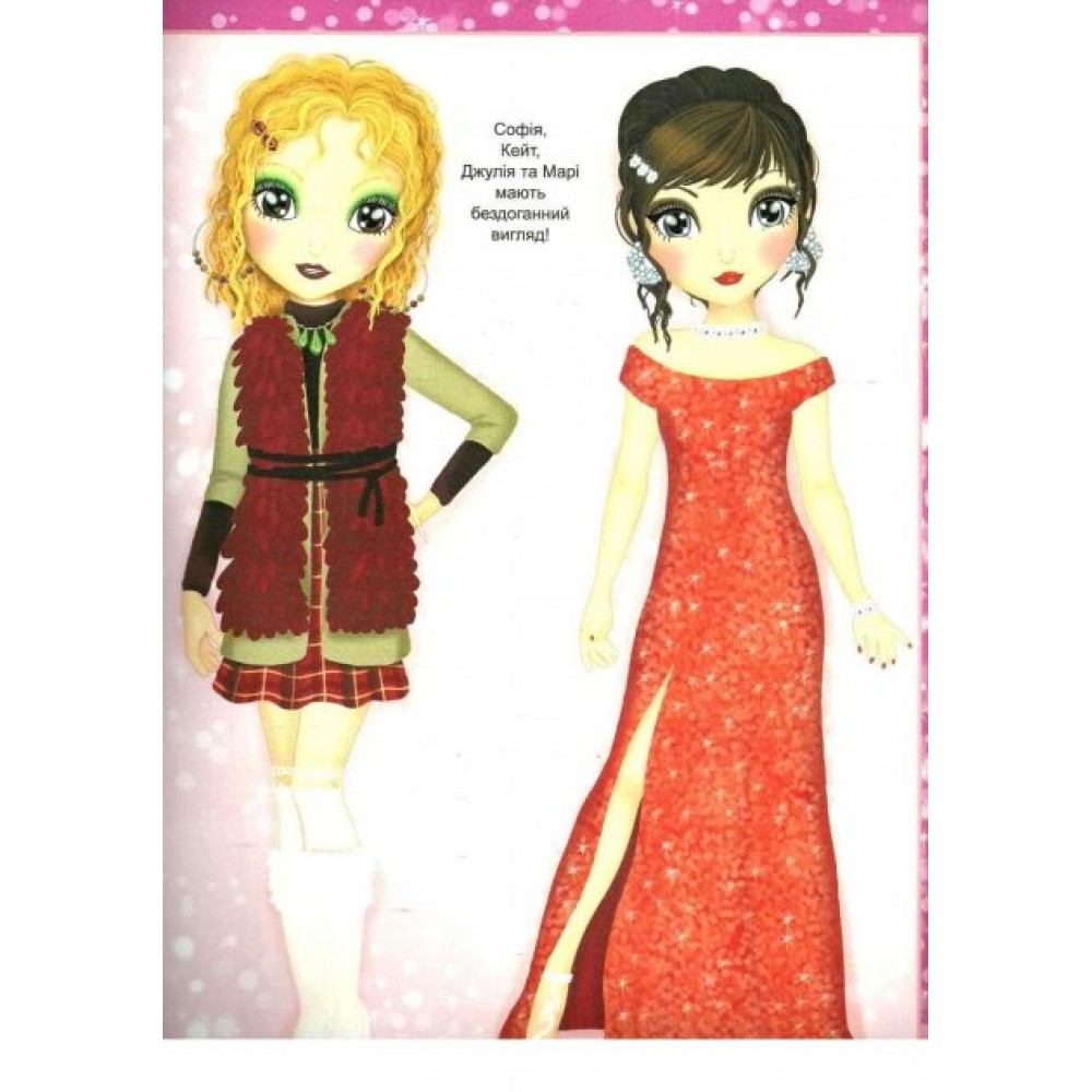 FASHION Модні дівчата. Навчися робити стильній макіяж (мяка палітурка, 64 сторінки + 4 листи з наліпками)