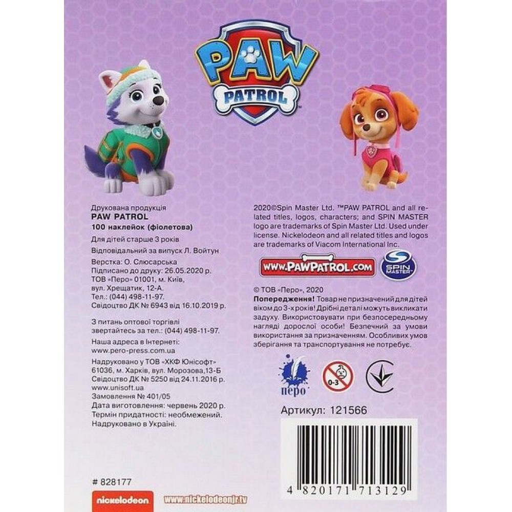 100 наклейок. TM "PAW Patrol"