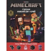 MINECRAFT. Стікербук. Нижній світ і Край