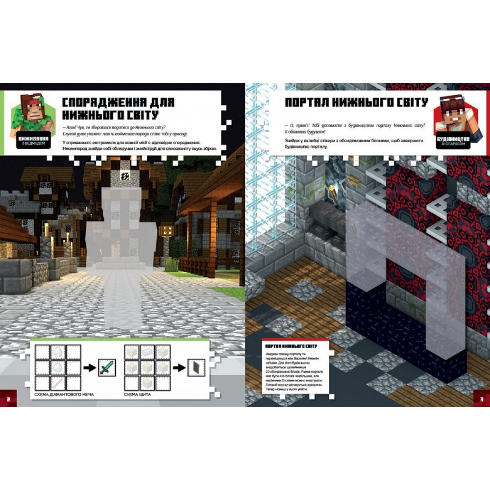 MINECRAFT. Стікербук. Нижній світ і Край