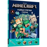 MINECRAFT. Стікербук. Підводні пригоди