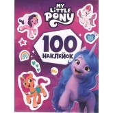 100 наклейок. ТМ "My Little Pony"