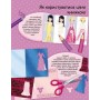 FASHION Модні дівчата. Ідеї вечірніх нарядів. (мяка палітурка, 64 сторінки + 4 листи з наліпками)