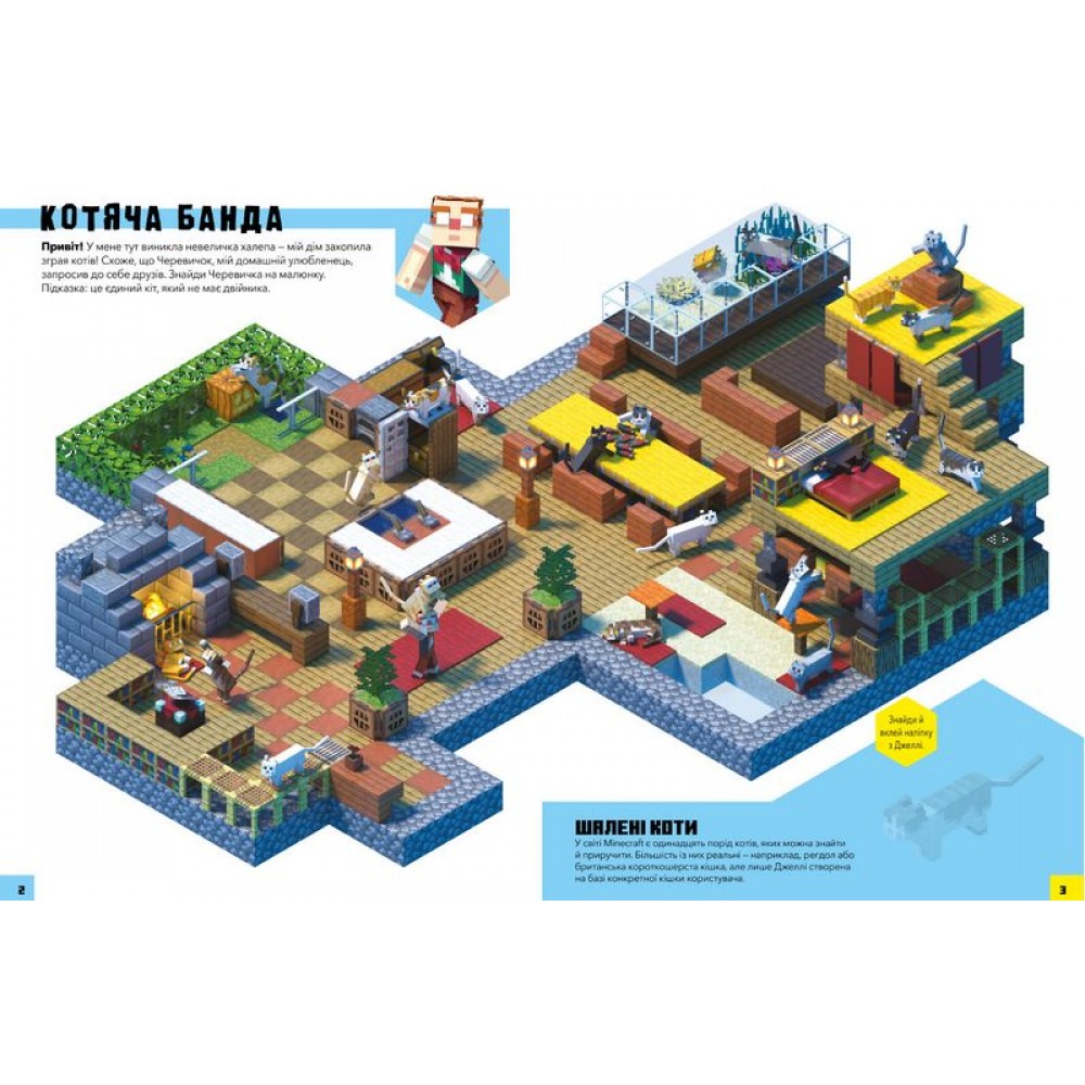 MINECRAFT. Стікербук. Тварини