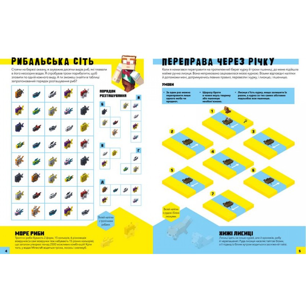 MINECRAFT. Стікербук. Тварини