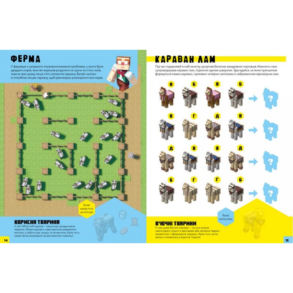 MINECRAFT. Стікербук. Тварини