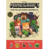 MINECRAFT. Стікербук для режиму "Виживання"
