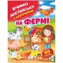 На фермі