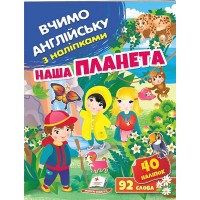 Наша планета