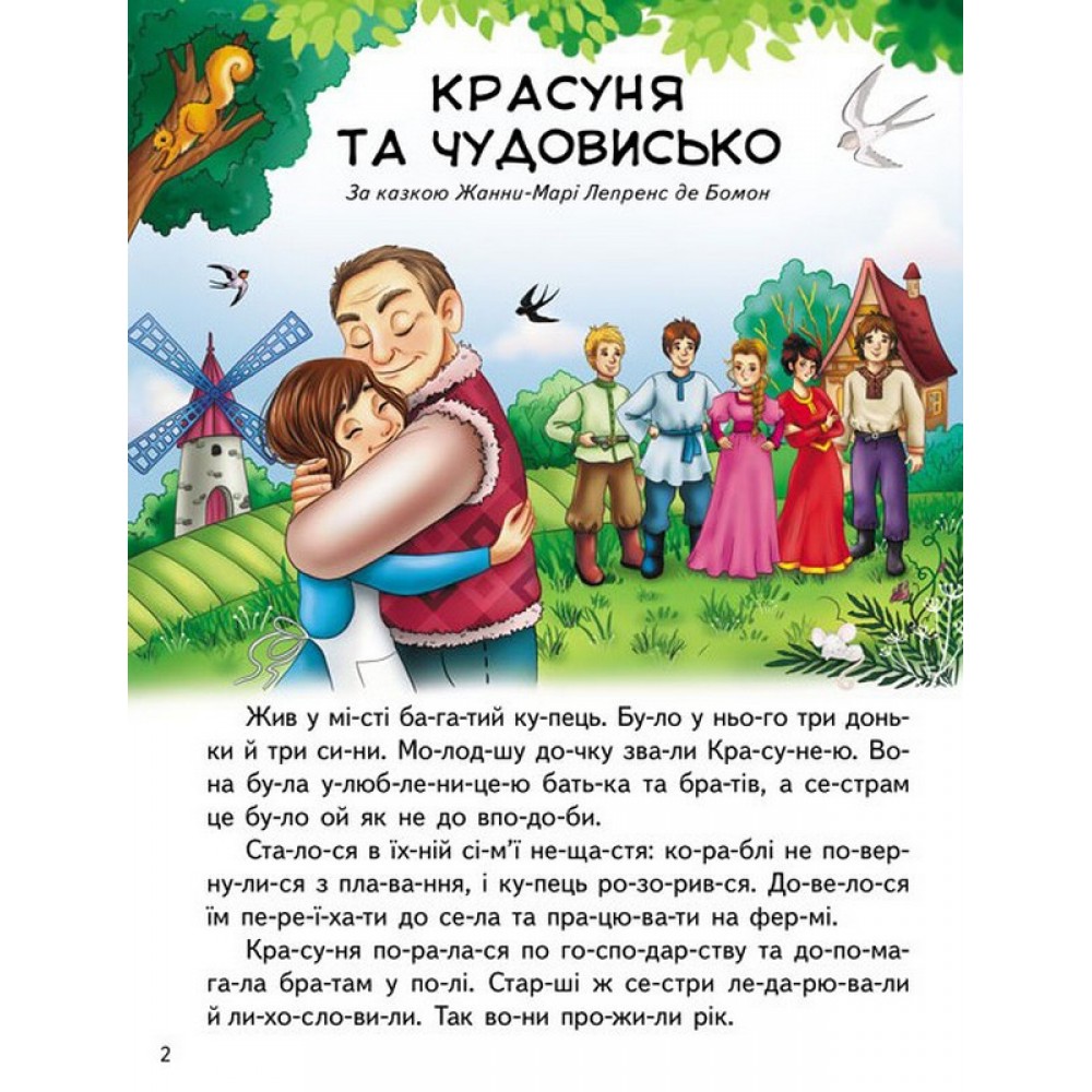 Казки світу. 82 наліпки. Читаємо по складах. Пегас
