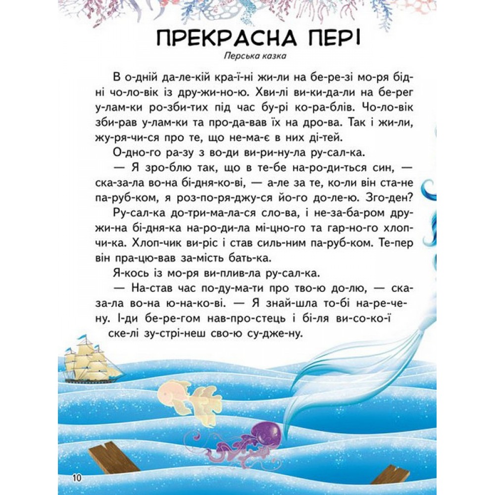 Улюблені казки. 82 наліпки. Читаємо по складах. Пегас
