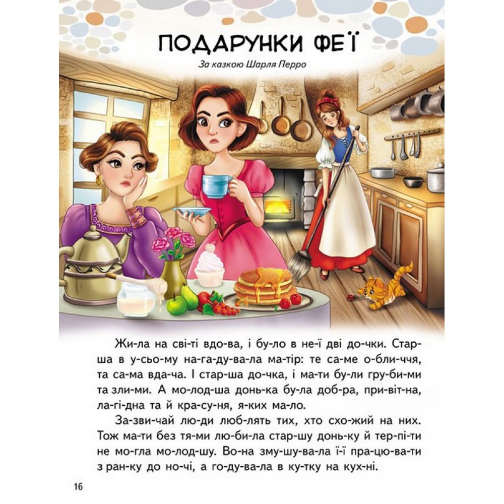 Улюблені казки. 82 наліпки. Читаємо по складах. Пегас