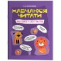 Навчаюся читати. Від букв - до текстів - О. В. Кулаченко