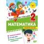 Математика. 2 клас. Тематичний тренажер - Ольга Аліна