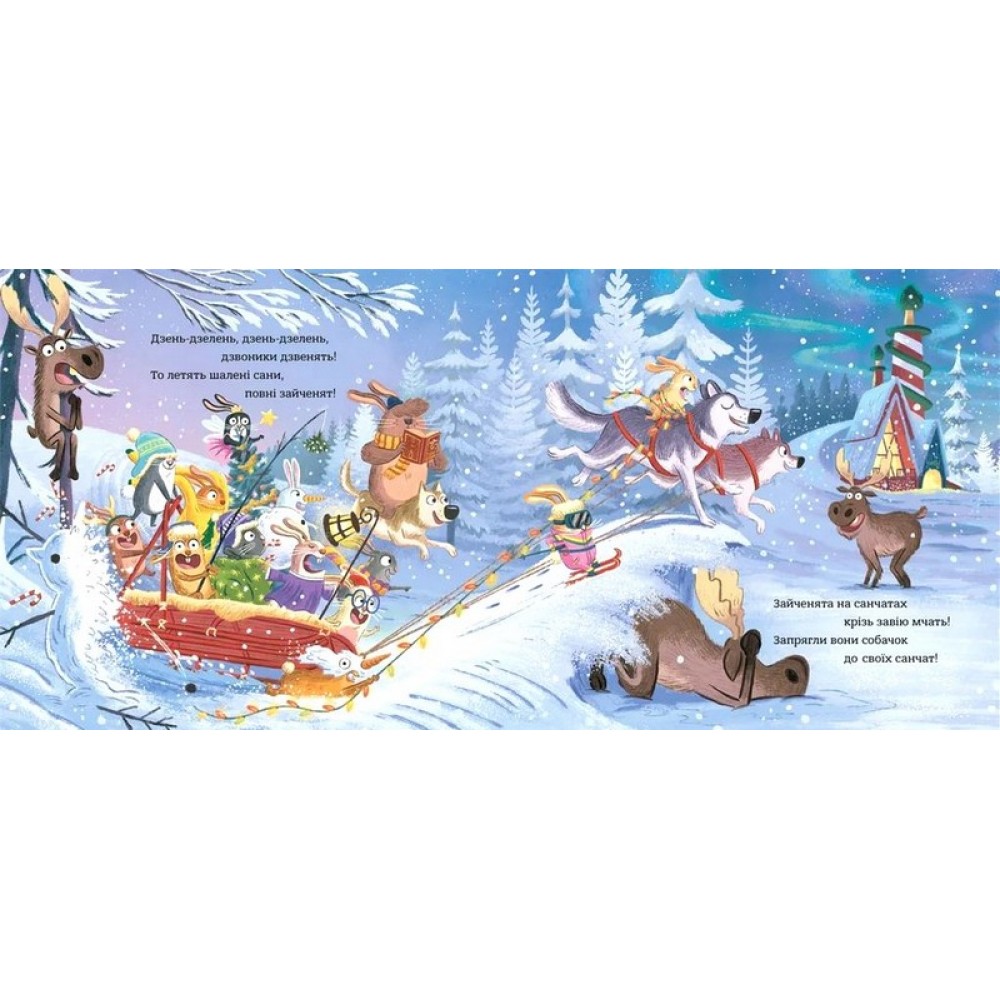 Книга Зайченята на санчатах. Шалена різдвяна історія - Філіп Арда