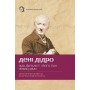 Жак-фаталіст і його пан. Небіж Рамо - Дені Дідро
