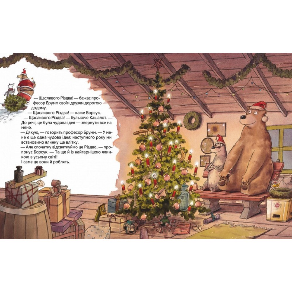 Професор Брумм святкує Різдво - Даніель Напп