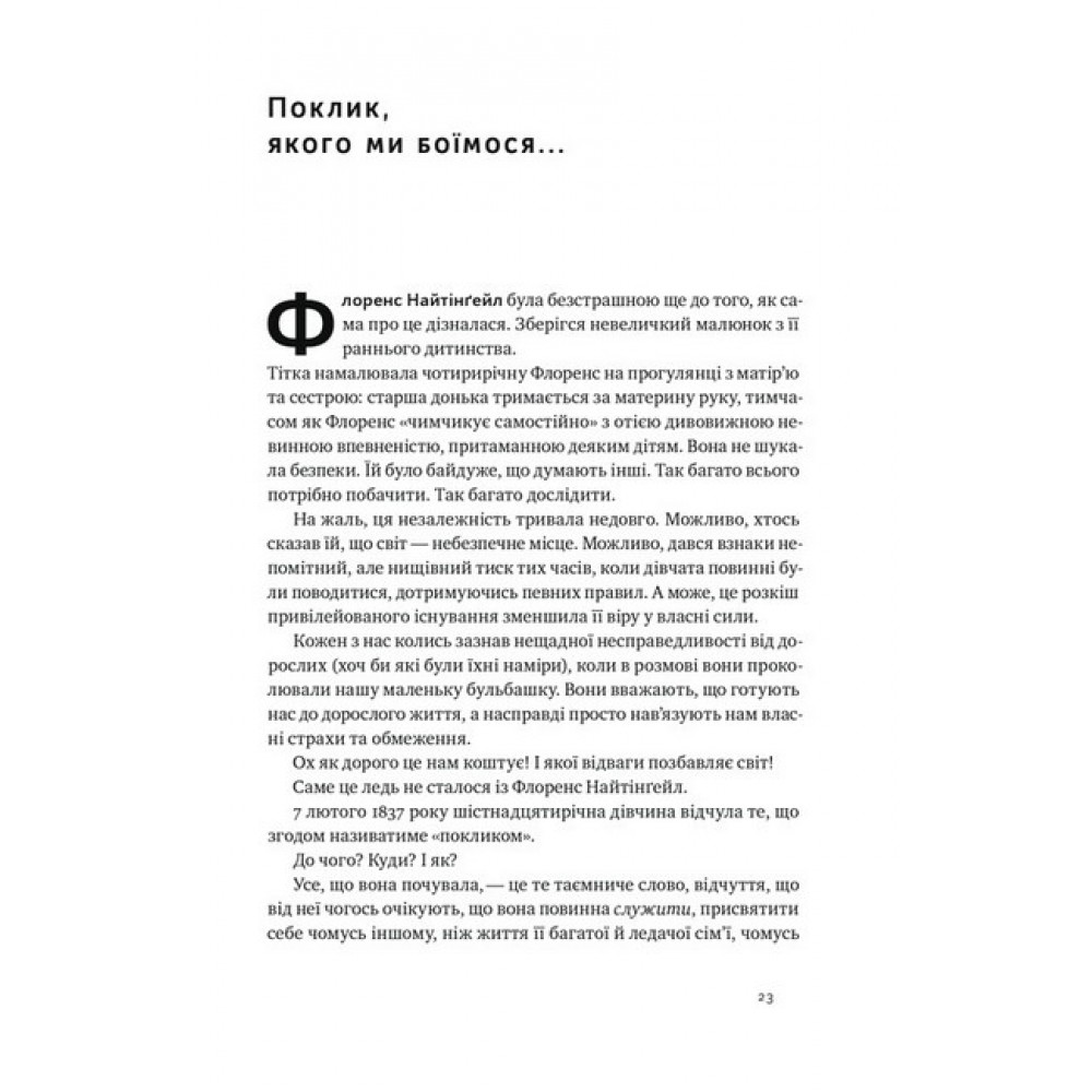 Відвага кличе. Доля допомагає хоробрим - Раян Голідей
