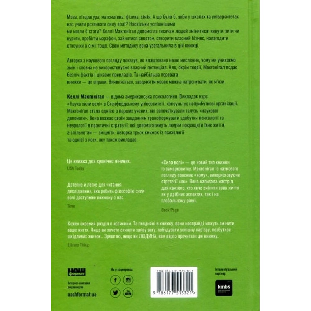 Сила волі. Шлях до влади над собою - Келлі Макґоніґал