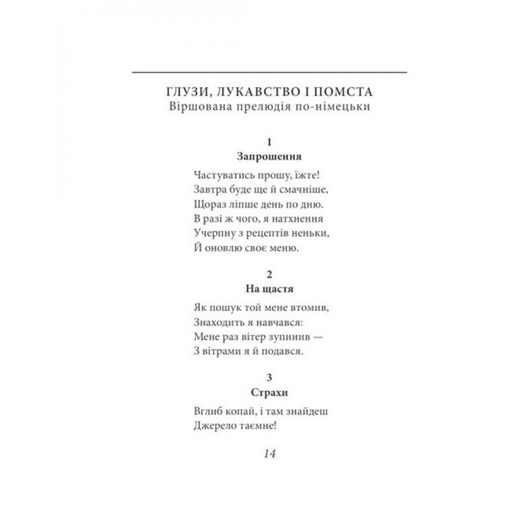 Весела наука - Фрідріх Ніцше
