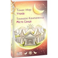 Утопія. Місто Сонця - Томмазо Кампанелла, Томас Мор