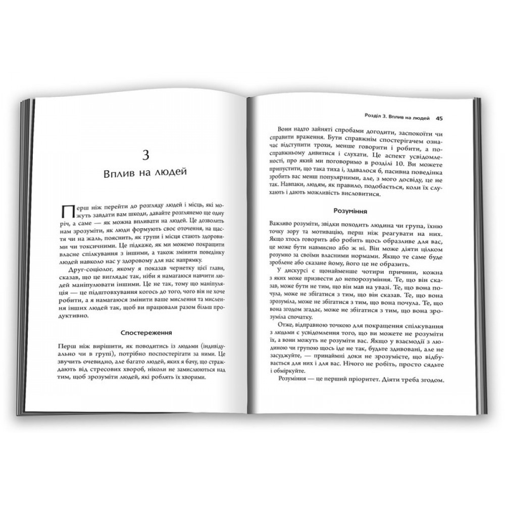 Токсичні люди. Як боротися з дисфункціональними стосунками - Кантофер Т.