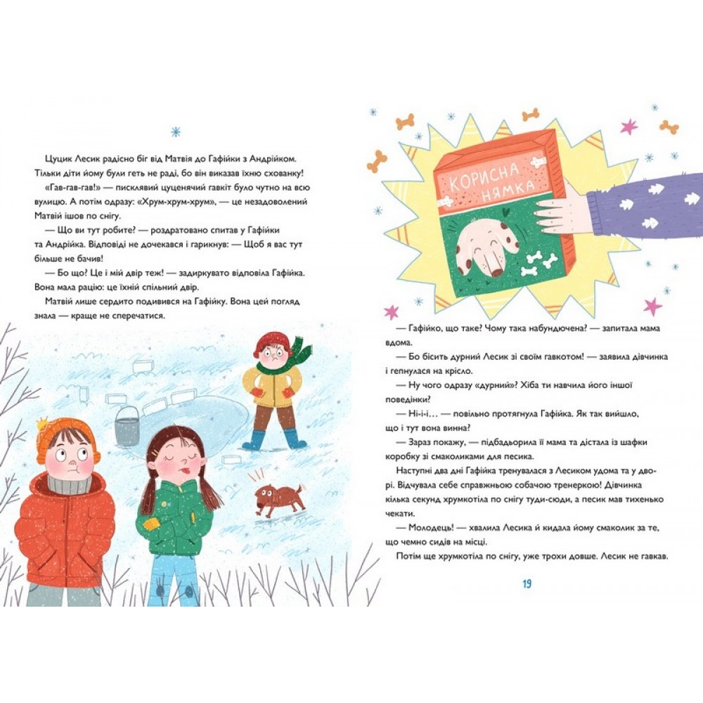 Хрум-хрум. Велика різдвяна таємниця - Ольга Штець
