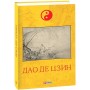 Дао де цзин – Лао-цзи