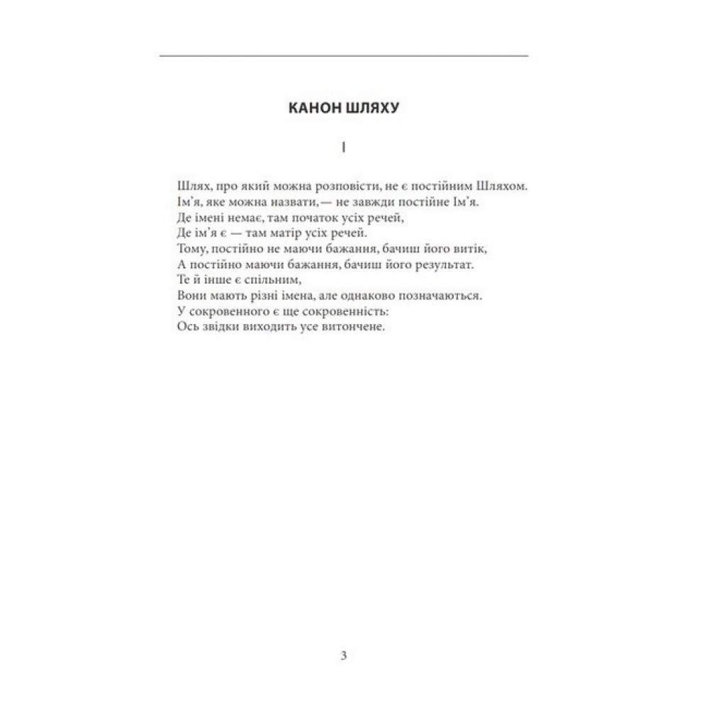 Дао де цзин – Лао-цзи