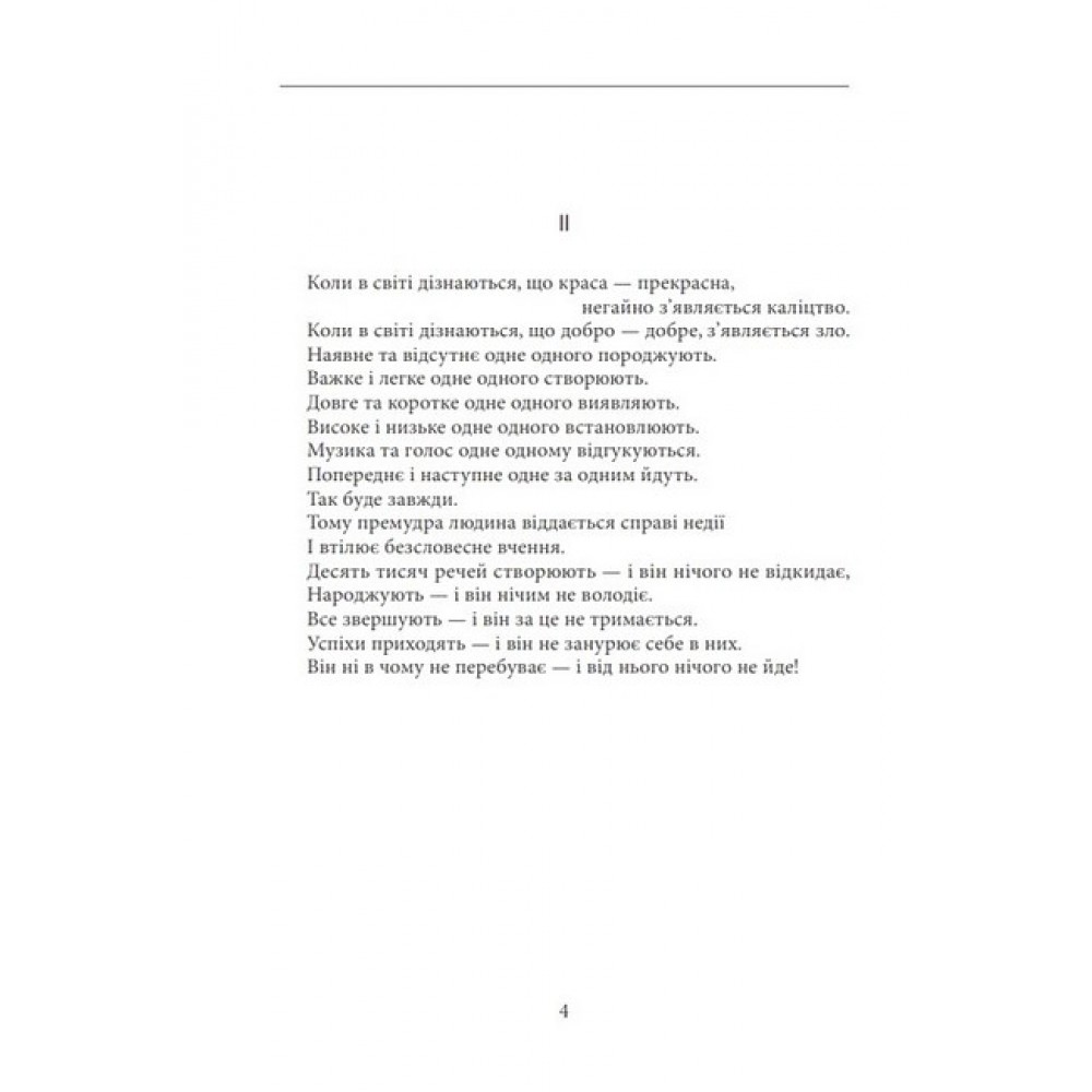 Дао де цзин – Лао-цзи