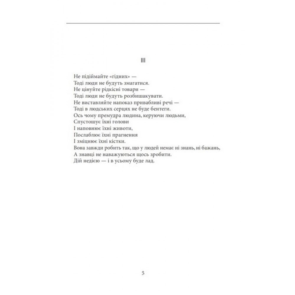 Дао де цзин – Лао-цзи