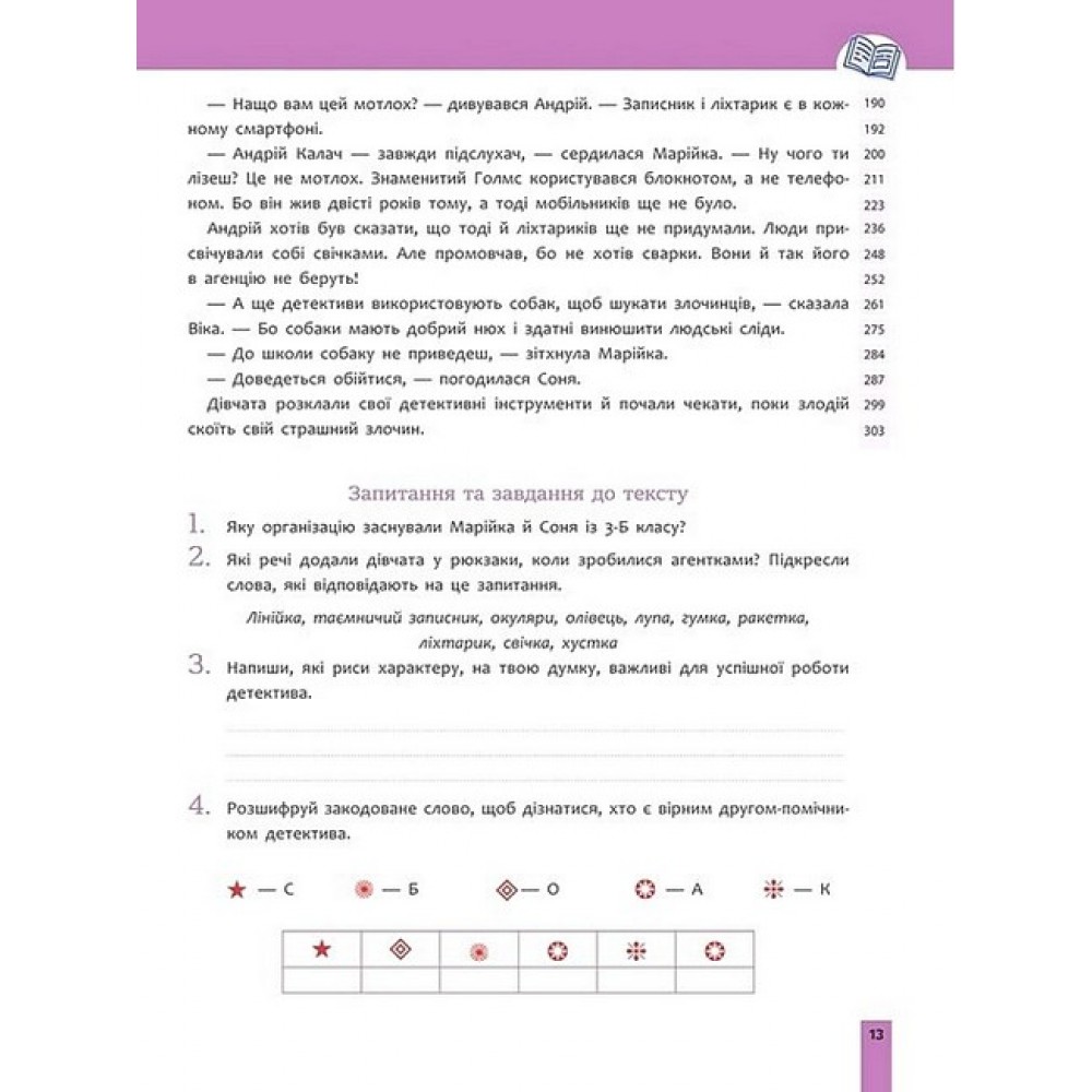Швидкочитання. 3 клас - Наталя Курганова
