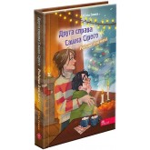 Друга справа Сашка Сірого. Родина для няні - Юлія Ілюха
