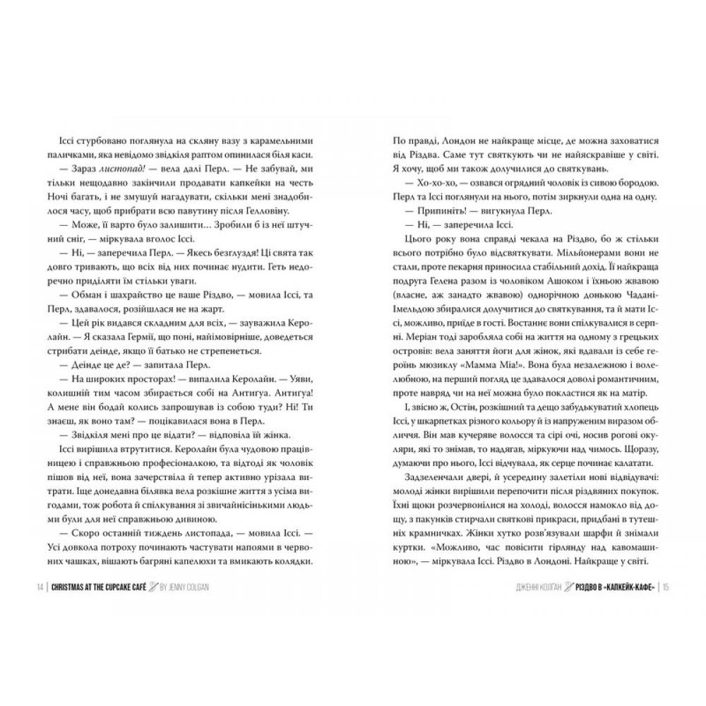 Різдво в «Капкейк-кафе» - Дженні Колґан