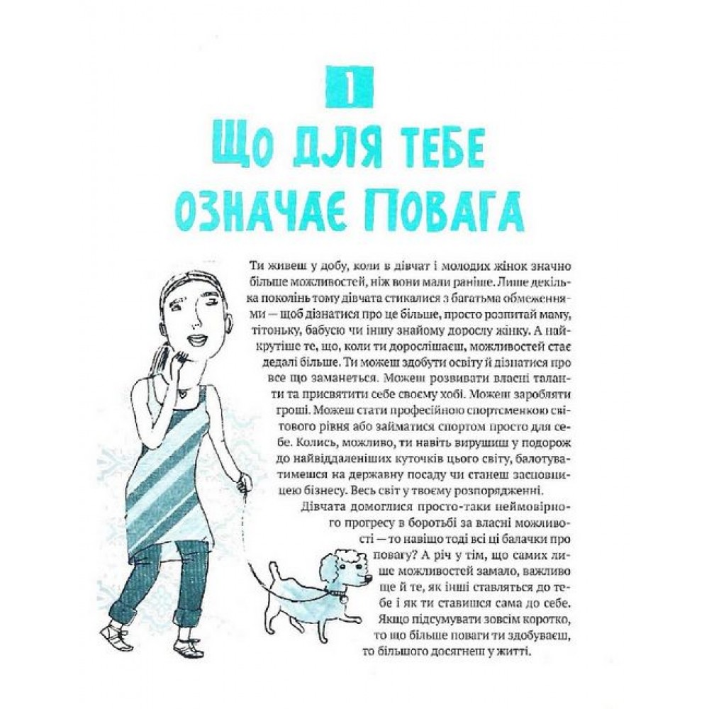 Повага: як діяти, коли зазіхають на твої особисті кордони - Кортні Макавінта