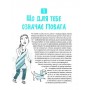 Повага: як діяти, коли зазіхають на твої особисті кордони - Кортні Макавінта