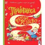 Принцеса рятує Різдво - Керіл Гарт