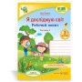 Я досліджую світ. Робочий зошит. 3 клас. 1 частина (до підручника Гільберг) - Жаркова. Мечник